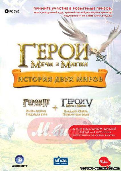 Герои Меча И Магии. История двух миров [2009 / Русский]